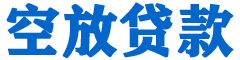 苍南贷款_快速便捷的本地贷款服务_低利率高额度_专业贷款服务平台